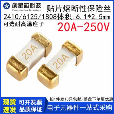 20A/30A 250V 贴片慢熔断保险丝 1808/6125/2410-T2000 6.1x2.5mm