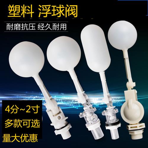 浮球阀鱼缸水塔箱全自动水位控制器进停水开关阀门4分6分浮子补水
