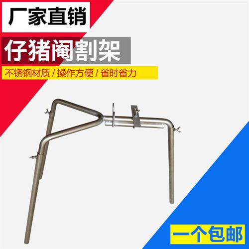 不锈钢小猪阉割架仔猪用阉割器阉猪架阉猪固定去势架敲猪架神器