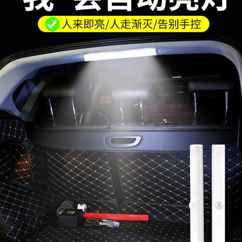 汽车后备箱自动感应大气灯车内Led小灯无需修改线路装饰无线照明