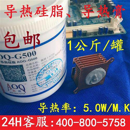包邮导热硅脂1kg导热膏CPU笔记本大功率LED散热膏模块