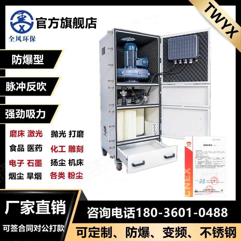 化工设备粉尘收集防爆吸尘器FMCJC-5500激光烟尘净化隔爆型除尘器