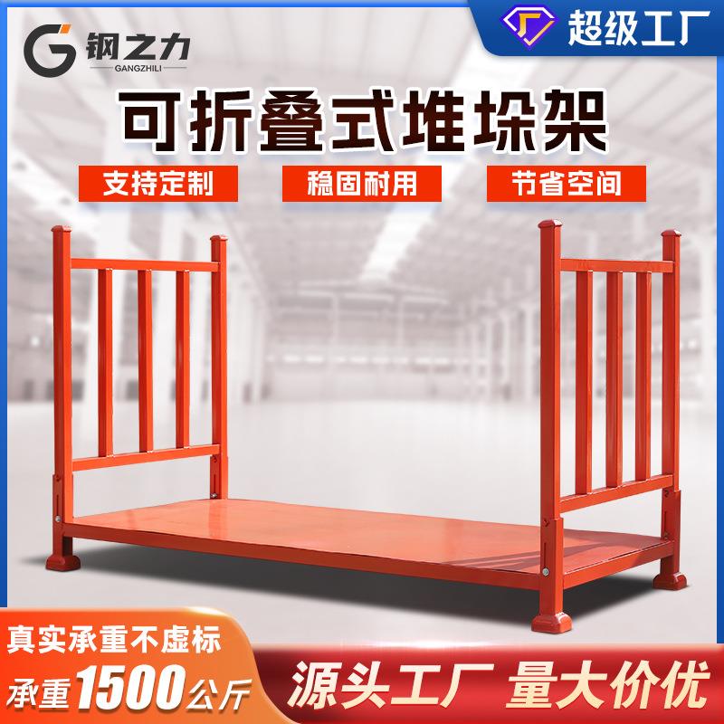 堆垛架折叠式巧固架仓储重型货架可移动整理架仓储物流零部件货架