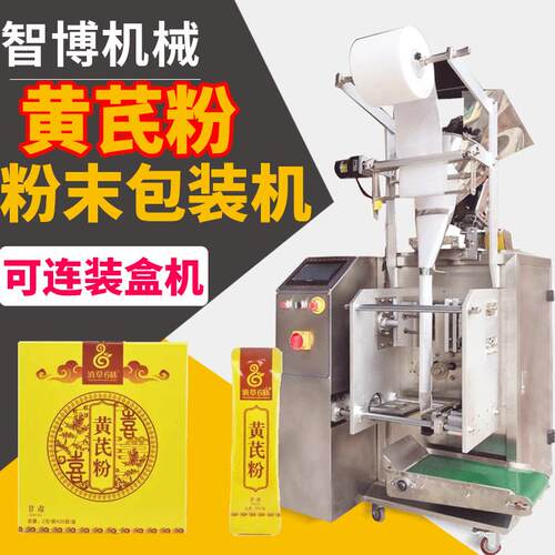 高速圆角袋粉剂灌装机 黄芪超细粉包装机 自动粉末袋装立式包装机