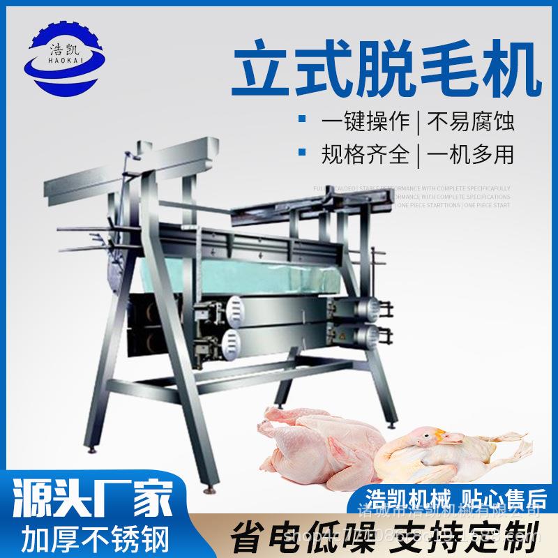 家禽类全自动脱毛设备 屠宰场专用设备鸡鸭鹅大型A字型脱毛机