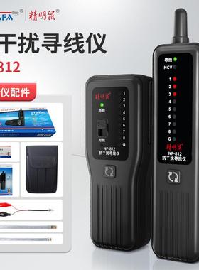 NF-812网络寻线仪多功能网线测试仪POE抗干扰巡线器检测器