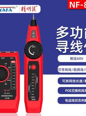 NF-810网线寻线仪网络测试仪查线器断点测线检测巡线仪60V