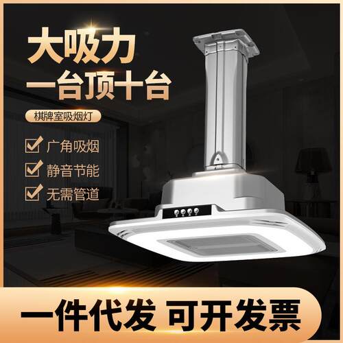 麻将灯空气净化器棋牌室吸烟灯麻将室排烟机管道外排直排升降吊灯