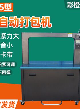 605型全自动打包机PP带纸箱打捆机自动热熔捆扎机封箱打包一体机