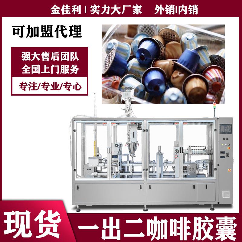 胶囊咖啡罐装机胶囊咖啡灌装 胶囊咖啡封口机 胶囊咖啡罐装封口机
