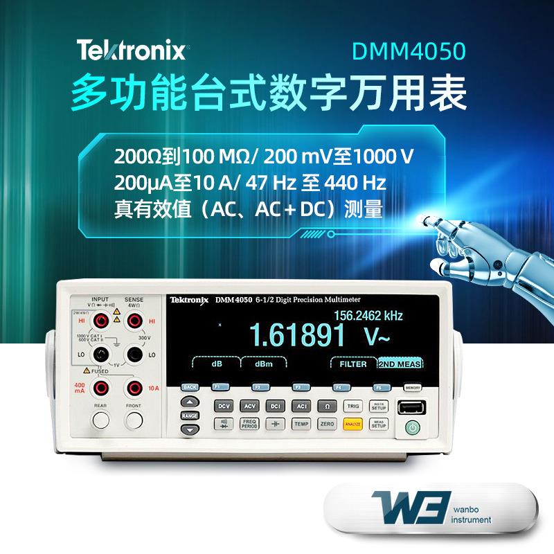 泰克DMM4050六位半多功能台式数字万用表DMM4020/4040