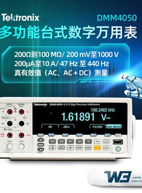 泰克DMM4050六位半多功能台式数字万用表DMM4020/4040