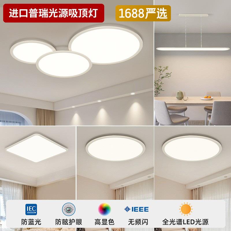 【严选】圆形超薄吸顶灯法式奶油风全屋组合套餐进口普瑞护眼灯