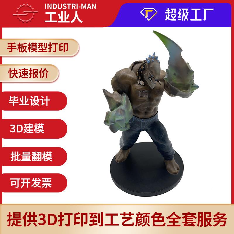 3d打印新来产品公A2204292仔手办 图来样定制SLA树龙脂尼 cn手板