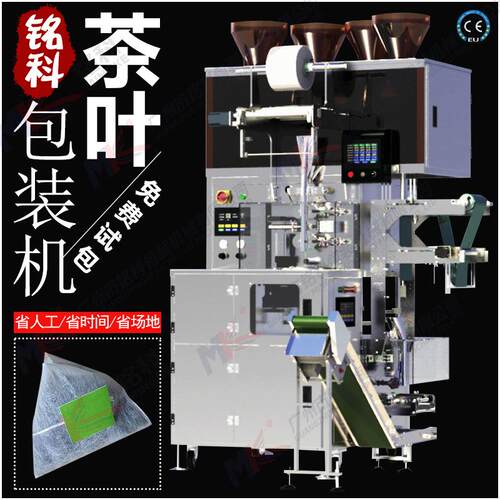 内外袋三角包带标带线花茶包装机 绿茶红茶养生袋泡茶叶包装机
