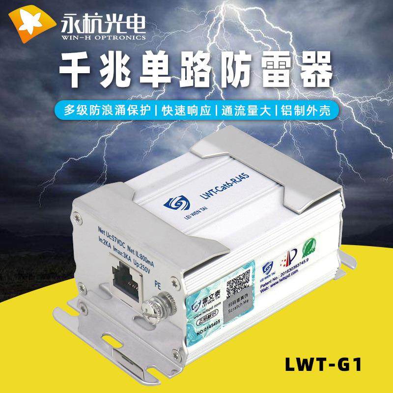 千兆网络防雷器单路防雷电设备适用监控摄像头交换机避雷