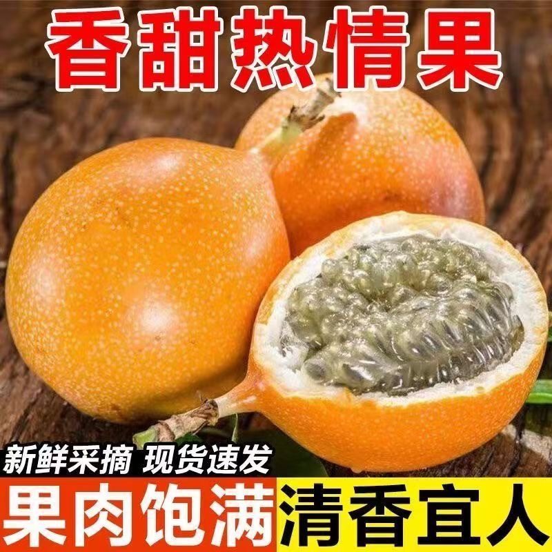 【下单立减50】（果大更甜）云南特产西双版纳热情果纯甜无酸水果,水产肉类/新鲜蔬果/熟食,百香果,淘宝优惠券,粉丝福利购,淘宝优惠卷