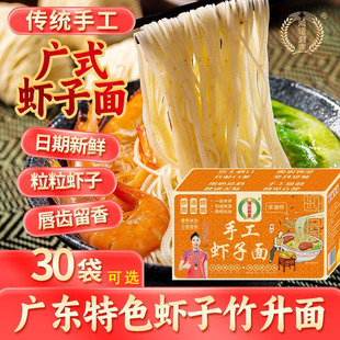 宏健隆港式虾子面非油炸爽滑易熟速食拌炒面手工整箱竹升金丝蛋面