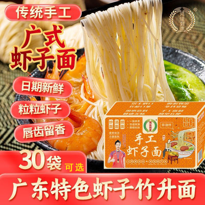 港式手工虾子面爽滑蛋面