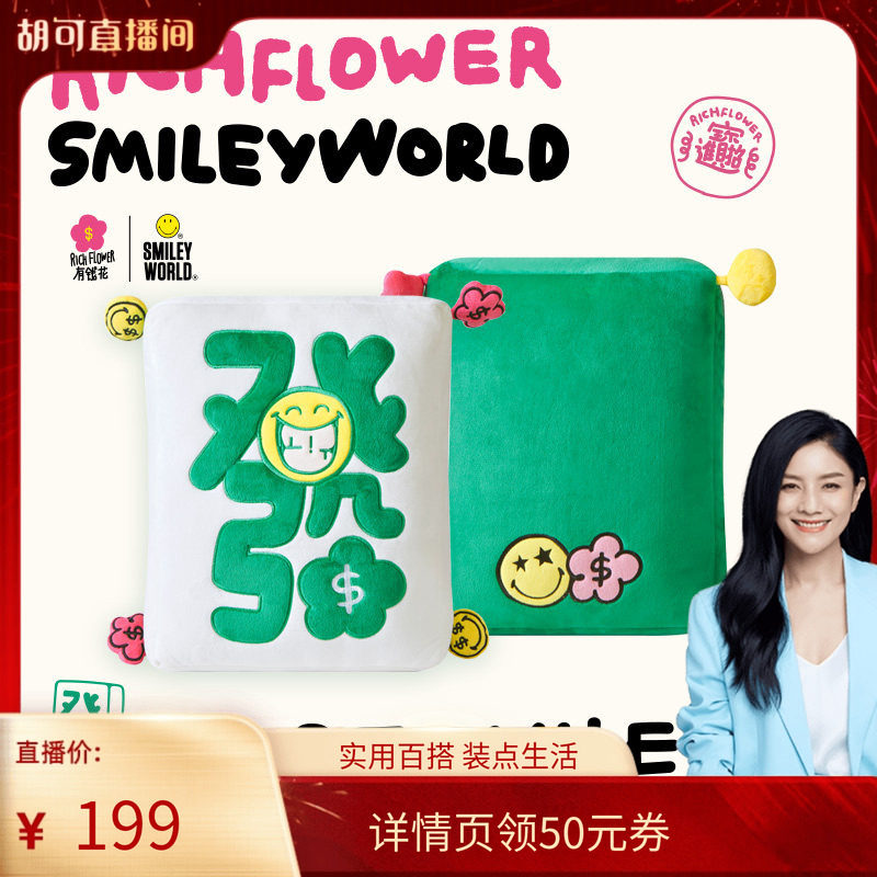 【胡可推荐】SMILEY X 有钱花抱枕靠枕沙发枕客厅家用靠垫组合,居家布艺,靠垫/抱枕,淘宝优惠券,粉丝福利购,淘宝优惠卷