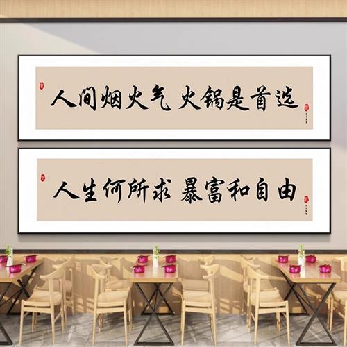 中式餐厅小吃饭店装饰画字画餐馆餐饮店墙面挂画烧烤火锅包厢壁画图片