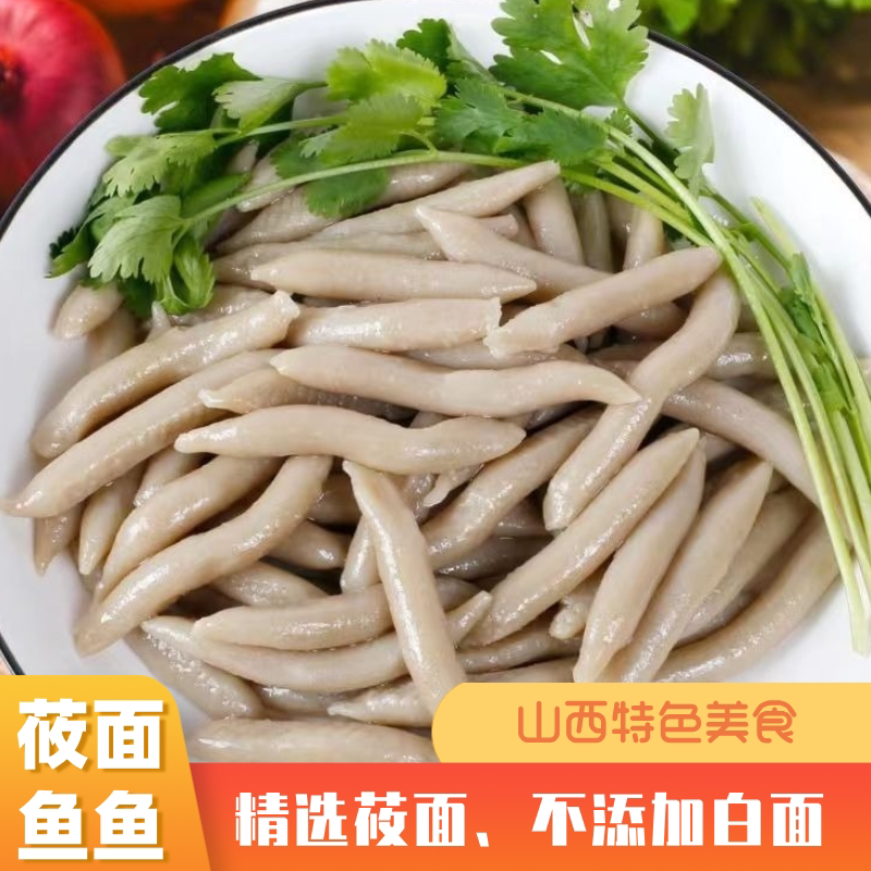 特色粗粮低脂肪爽滑手工莜面鱼鱼