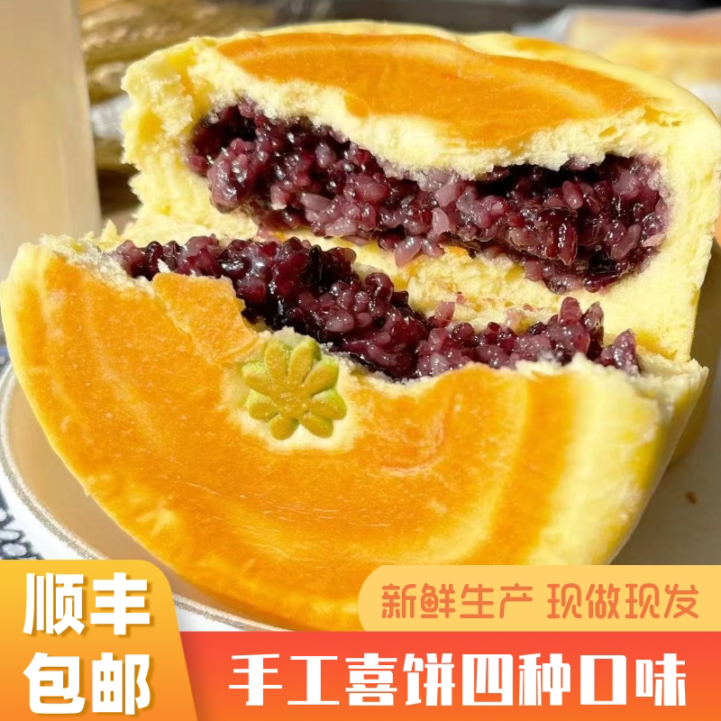 手工喜饼特产原味红糖紫米