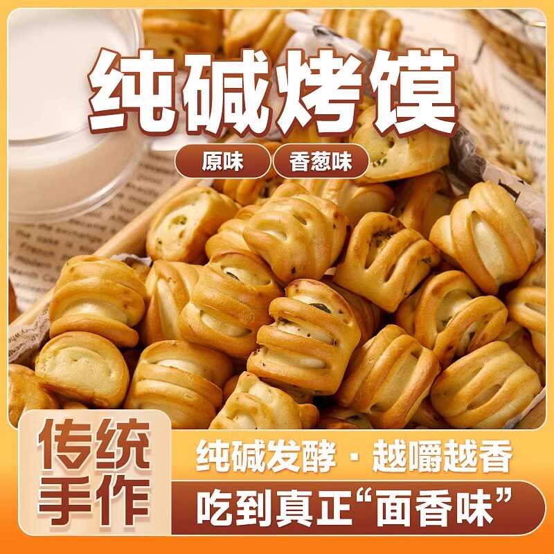 山西特产纯碱烤馍养代早餐