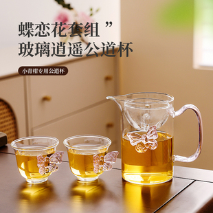 公道杯玻璃高档茶漏滤网一体冲泡分茶器2025新款小青柑专用泡茶壶