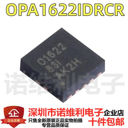 全新原装 OPA1622IDRCR OPA1622IDRCT VSON10 丝印01622 O1622