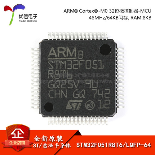 原装正品 STM32F051R8T6 LQFP-64 ARM Cortex-M0 32位微控制器MCU