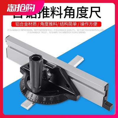 台锯推把 推尺 角度盘 角度尺木工DIY配件导尺台锯推料木工推台锯