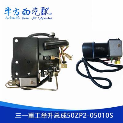 适配三一重工英杰驾驶室电动举升电机电动泵继电器50ZP2-05010S