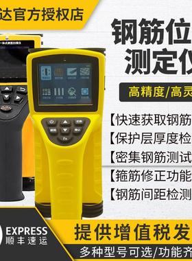 一体式混凝土钢筋位置检测仪保护层检测仪墙体金属扫描仪测定仪器