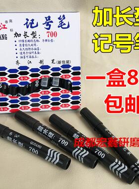 墨水加粗加长加大700 圆笔油性 大头笔 速干齐江记号笔红黑色红色