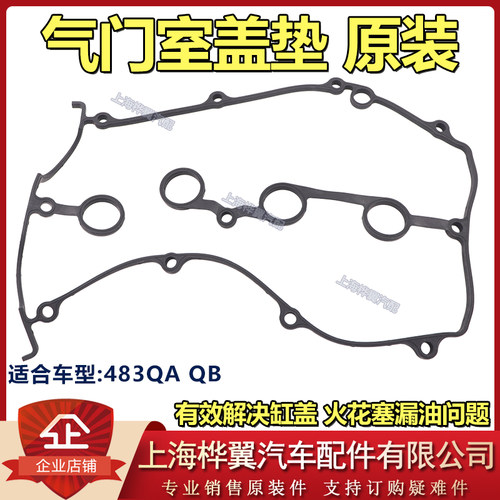 适用于比亚迪F6气门室盖垫S6M6G6L3G3R发动机火花塞密封圈 汽缸盖