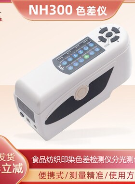 3nh三恩驰油漆涂料NH300高精度色差仪NR200分光测色仪SC10色差计