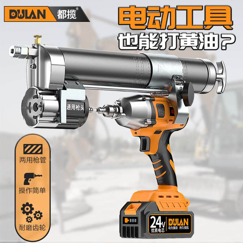 都揽电动黄油枪充电式24v新款全自动电扳手电钻改挖机打黄油神器