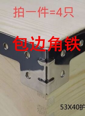 包边角铁航空箱配件箱子木箱角码直角固定片音响音箱箱角三角固定