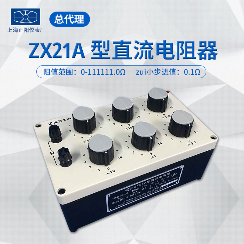 上海正阳ZX21A直流标准电阻箱ZX21上海澄洋精密电工仪表厂旋转式