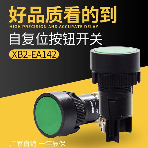 经济型按钮XB2-EA142 XB2-EA131 XB2-EA121 EA135 EA145按钮开关