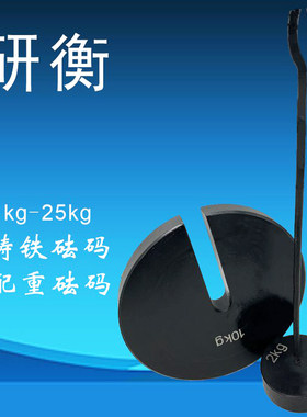 铸铁增坨砝码开口砝码C型法码5kg10kg 20kg砝码挂钩托盘2kg法码