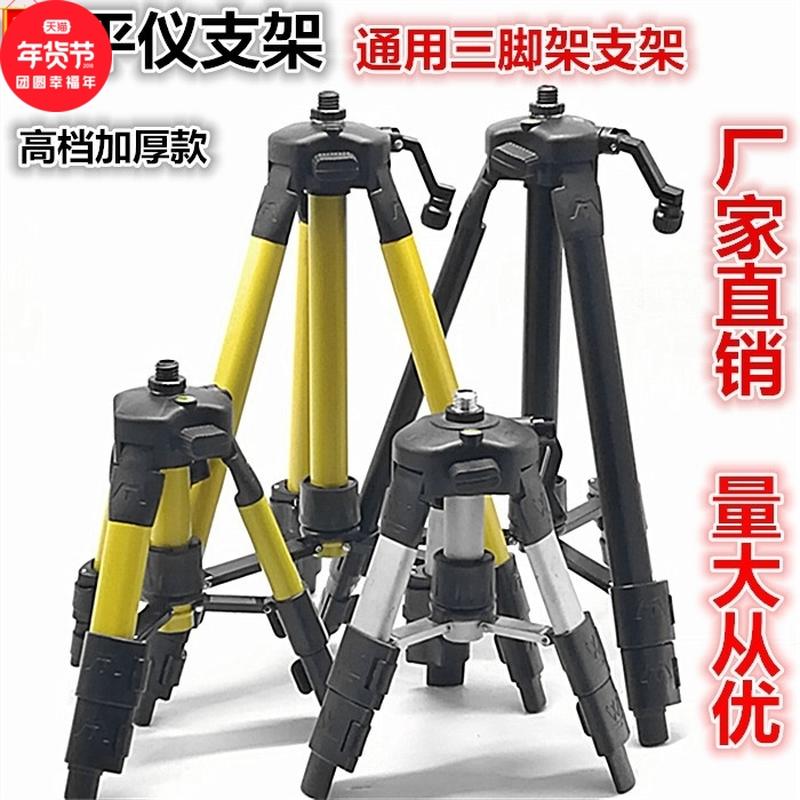 工程测量建筑水平仪三脚架转接头支撑调节架子贴瓷砖塔尺室外仪器