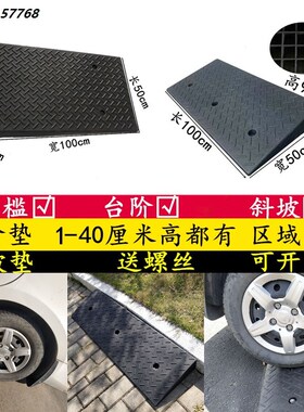 马路牙子路沿坡斜坡垫坡道板长一米宽50cm整体台阶垫板三角木橡胶