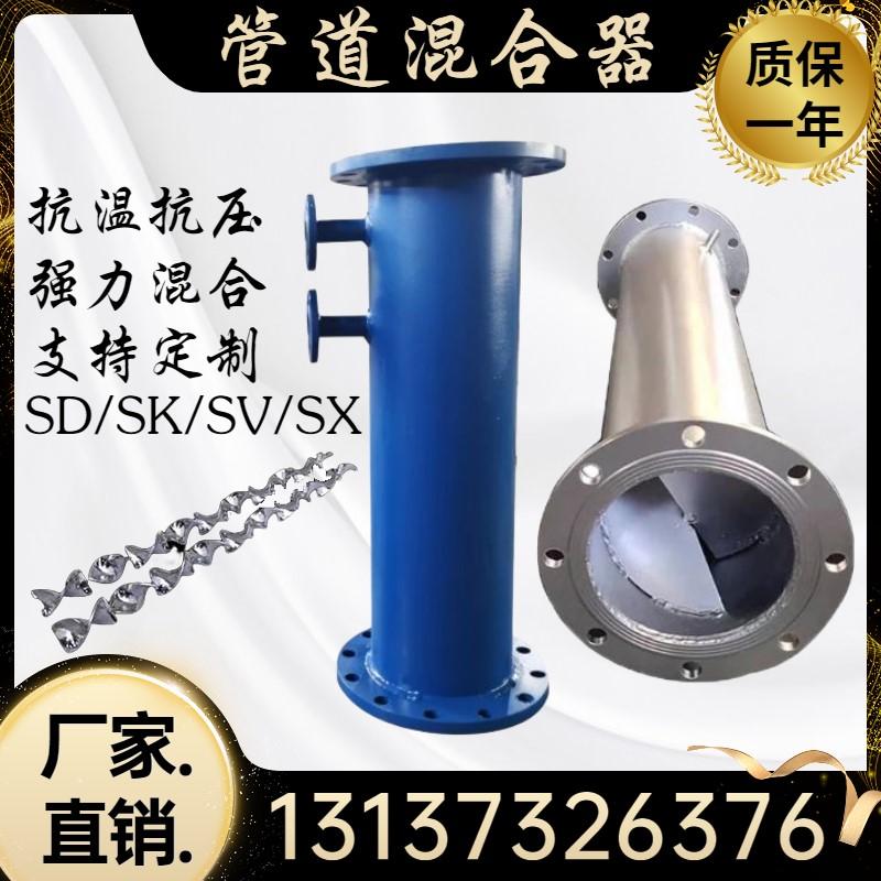 304不锈钢管道混合器SK SV SX 316L加药管道混合器管式静态混合器