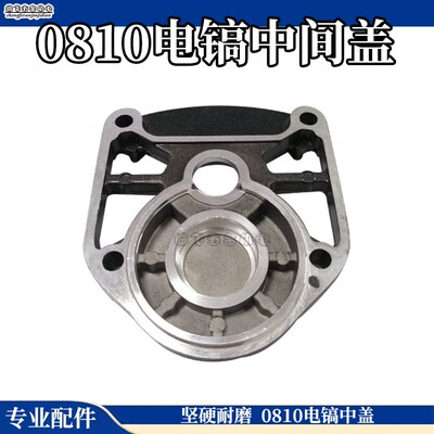 配牧木田HM0810中间盖Z1G-FF-6电镐齿轮箱0810中间盖铝盖电镐配件