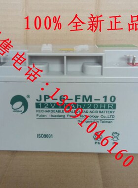 劲博蓄电池 免维护电瓶 JP-10-FM-12 JP-HSE-12-10 12V10Ah/20HR