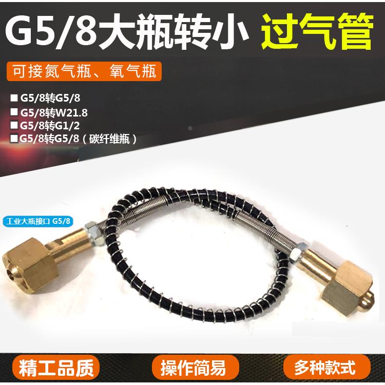 CO2二氧化碳大瓶G5/8转W21.8水草铝瓶G1/2充气过气管 充碳纤维瓶