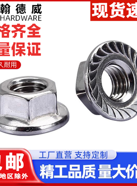 304不锈钢细牙六角法兰螺母 反牙防滑螺帽 美制带齿螺母M6-M12