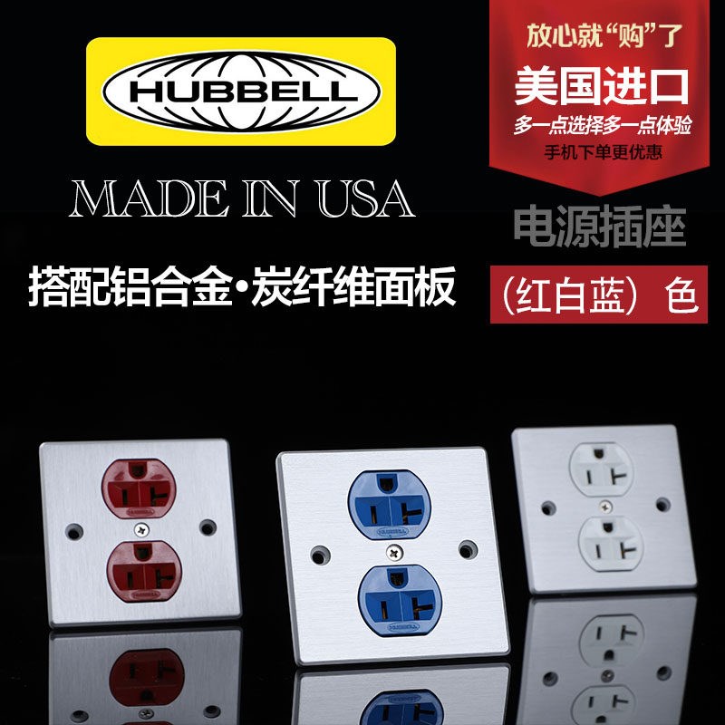 原装美国HUBBELL荷宝 HBL5362 发烧级纯铜 American电源插座墙插